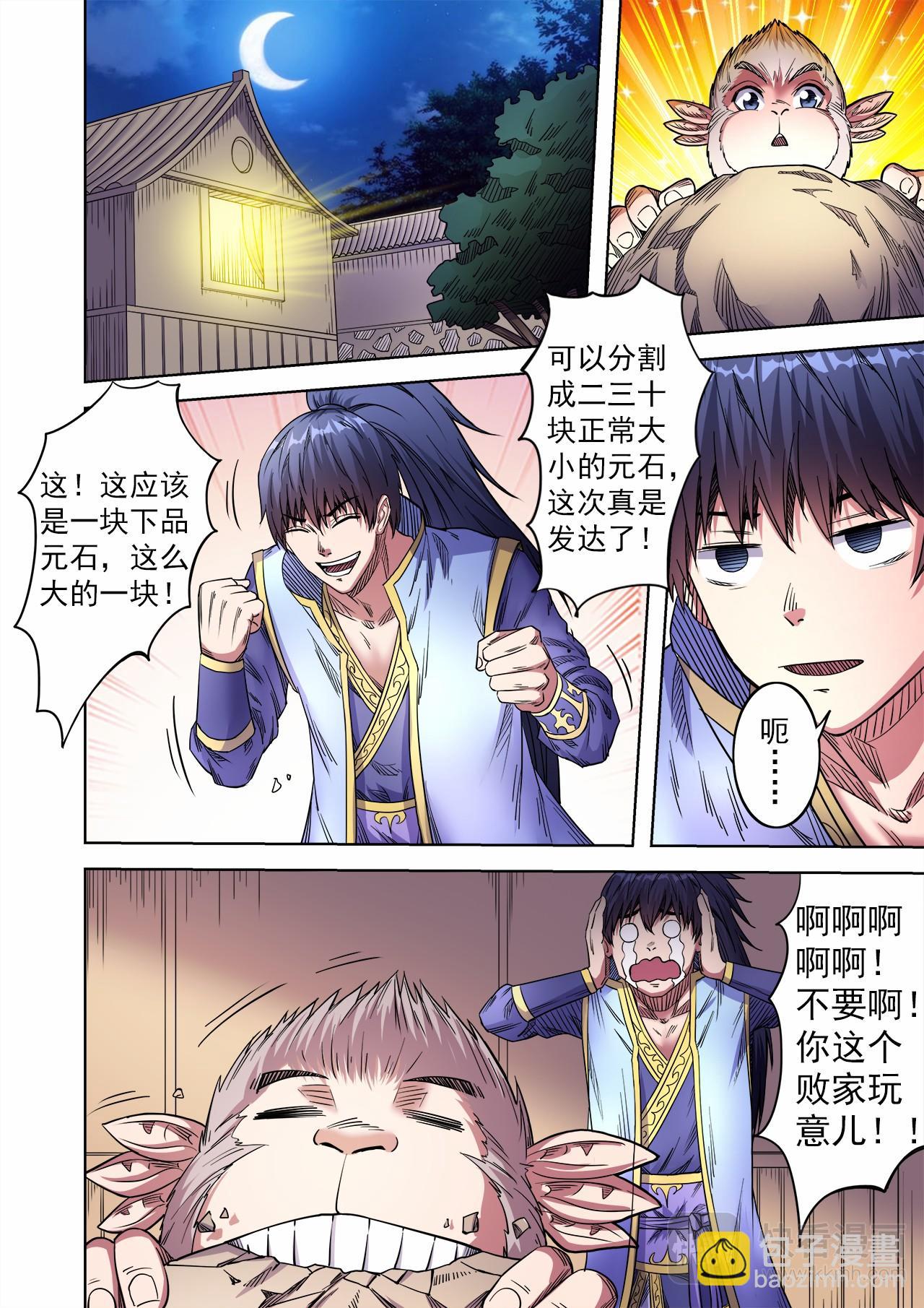 第57话 灵石出窍-第58话