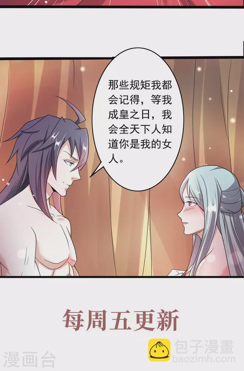 第97话 大婚将至，风暴酝酿-第100话