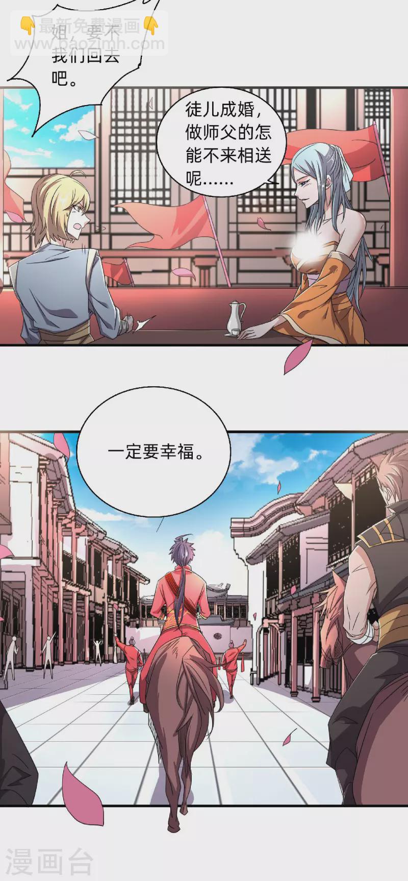 第100话 驸马娶亲，满城相庆-第104话