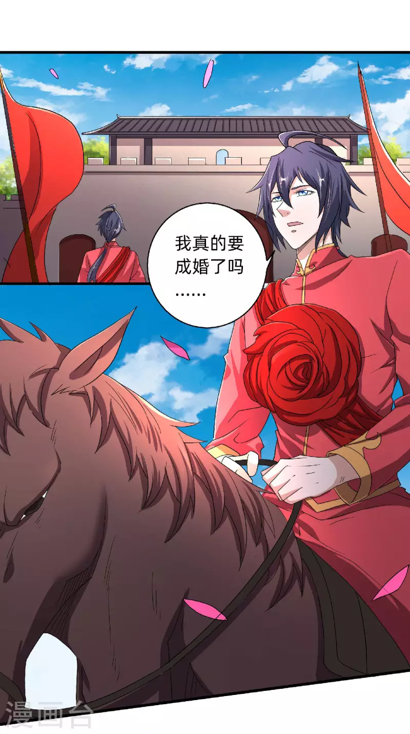 第100话 驸马娶亲，满城相庆-第104话