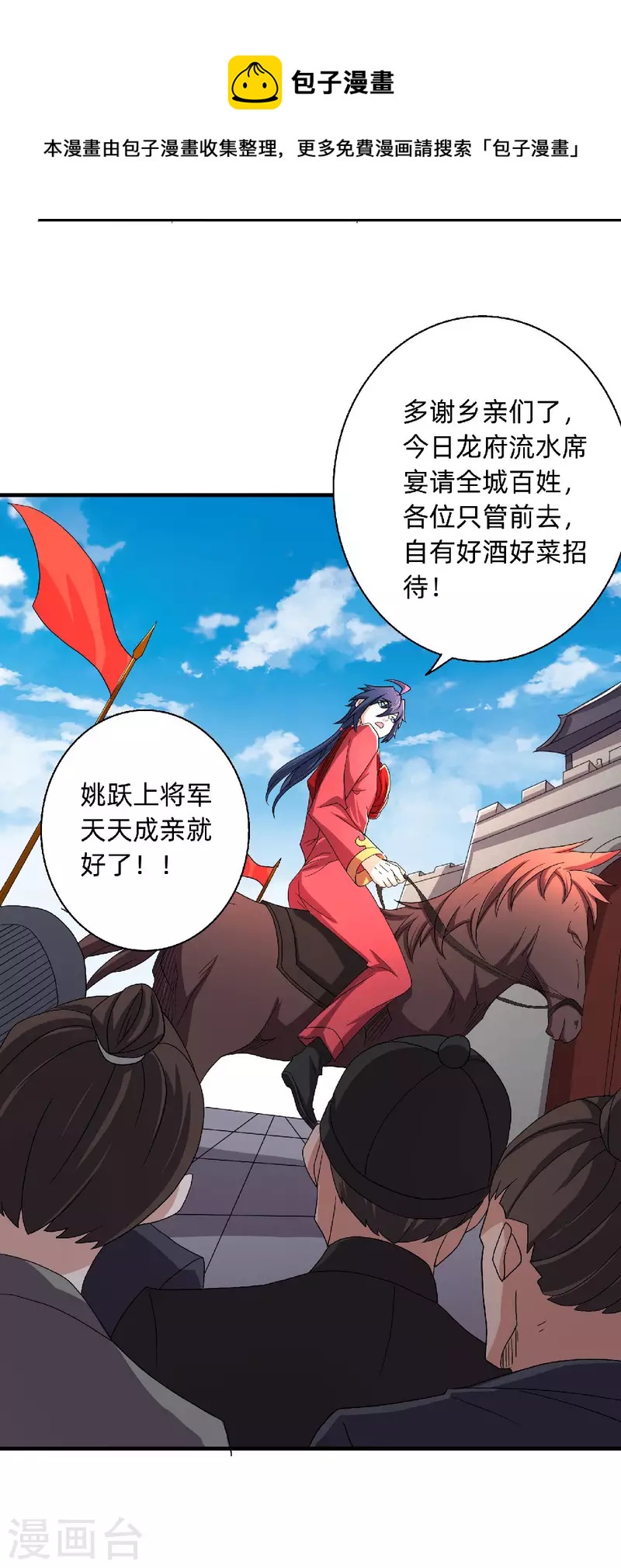 第100话 驸马娶亲，满城相庆-第104话