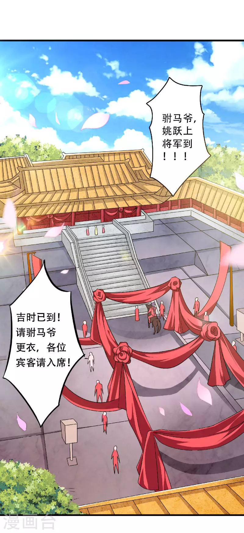第100话 驸马娶亲，满城相庆-第104话