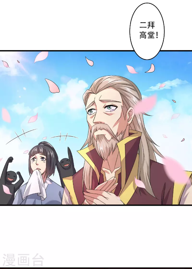 第100话 驸马娶亲，满城相庆-第104话