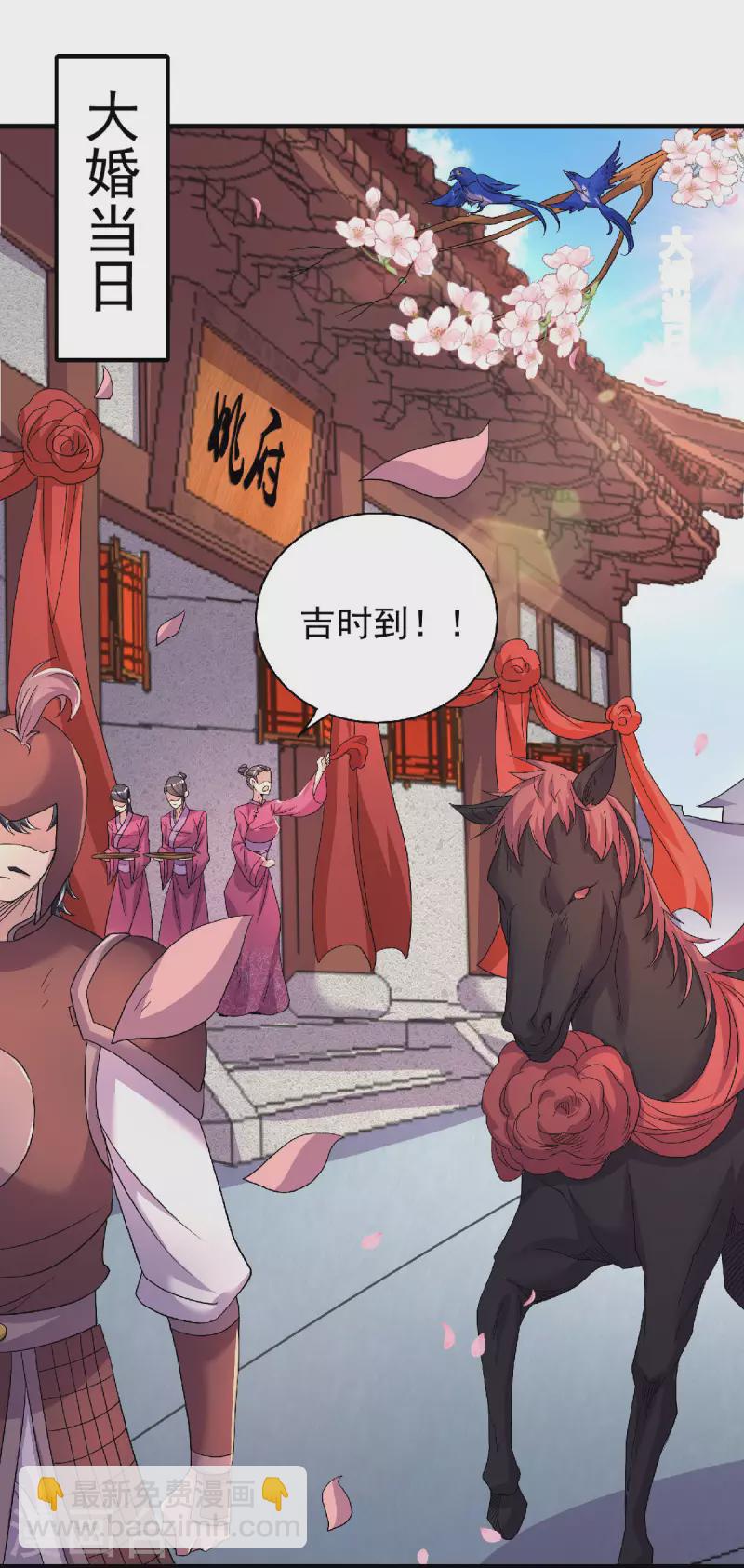 第100话 驸马娶亲，满城相庆-第104话