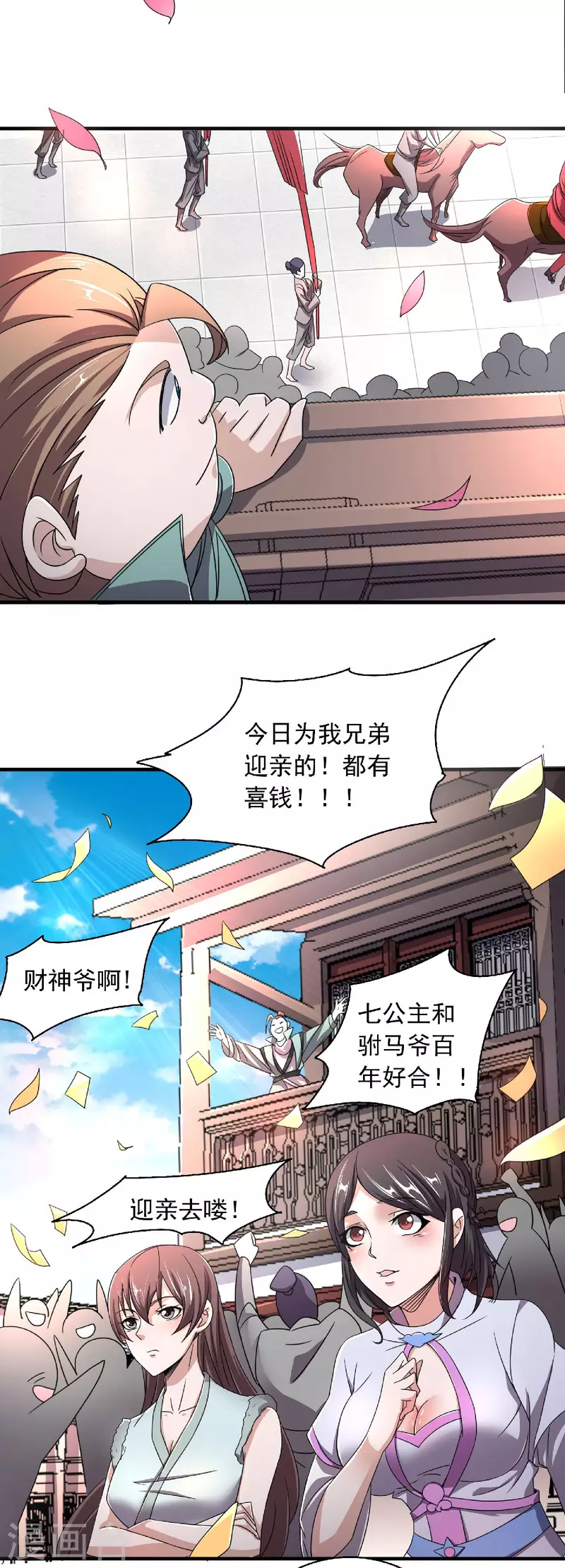 第100话 驸马娶亲，满城相庆-第104话