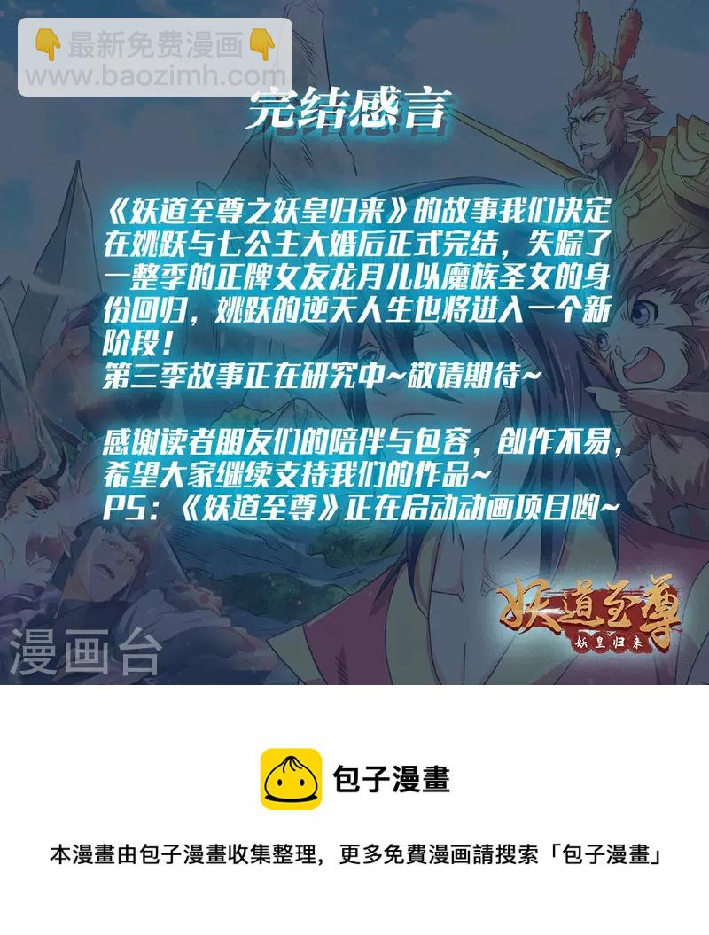 第102话 婚宴泪别，永不相见-第106话