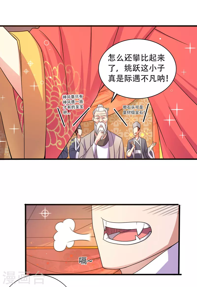 第102话 婚宴泪别，永不相见-第106话