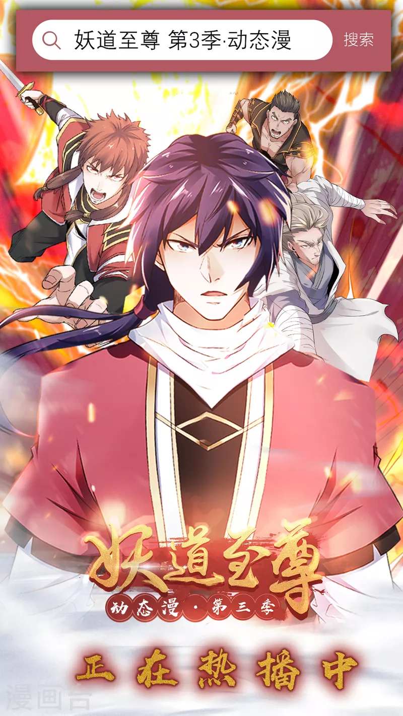动态漫第3季热播中-第108话