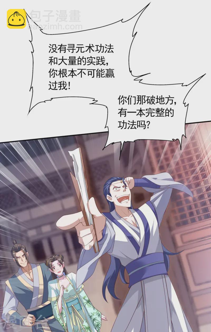 第108话 拜师遇阻，将计就计-第114话