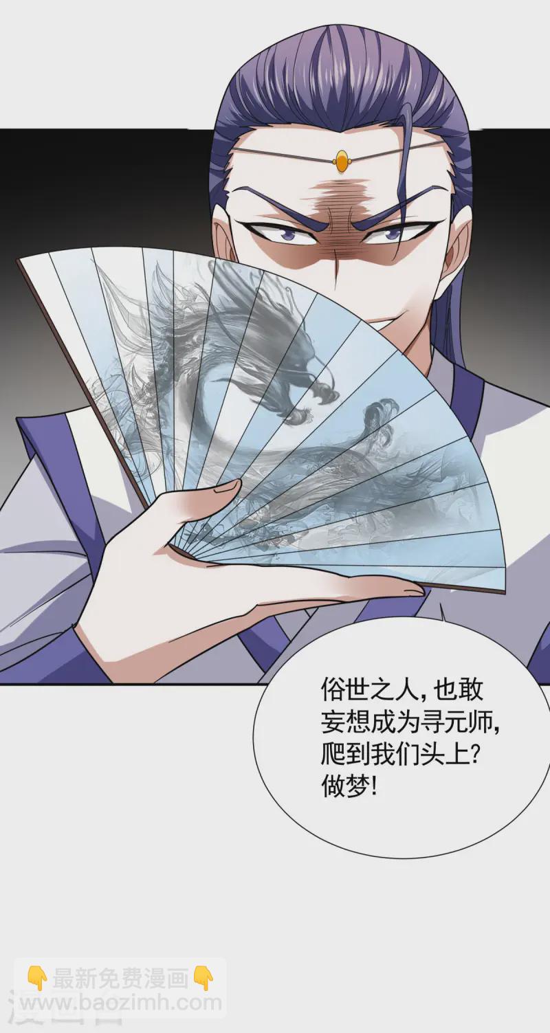 第108话 拜师遇阻，将计就计-第114话