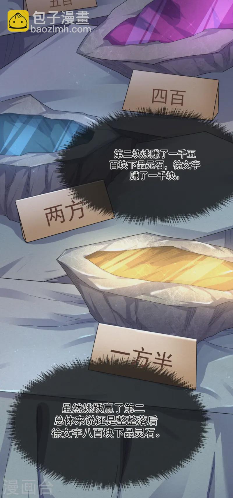 第110话 让你输个明白-第116话