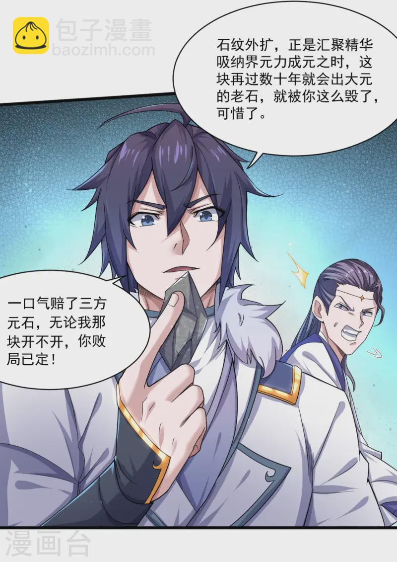 第110话 让你输个明白-第116话