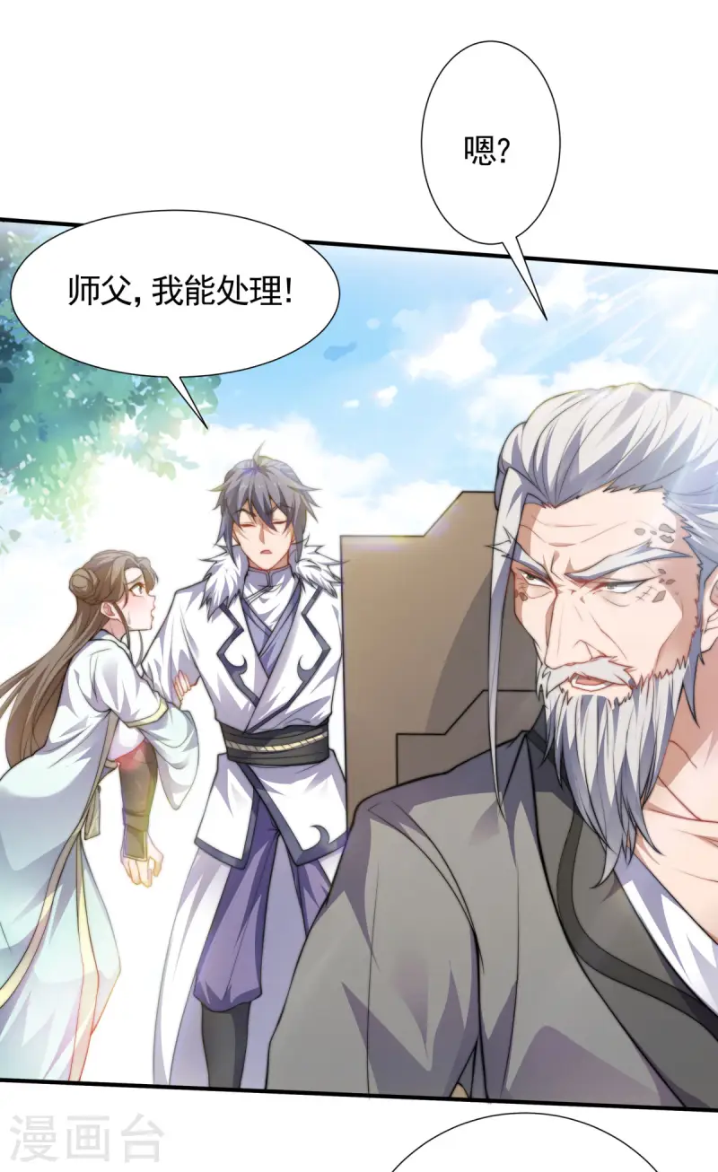 第111话 做什么都可以-第118话