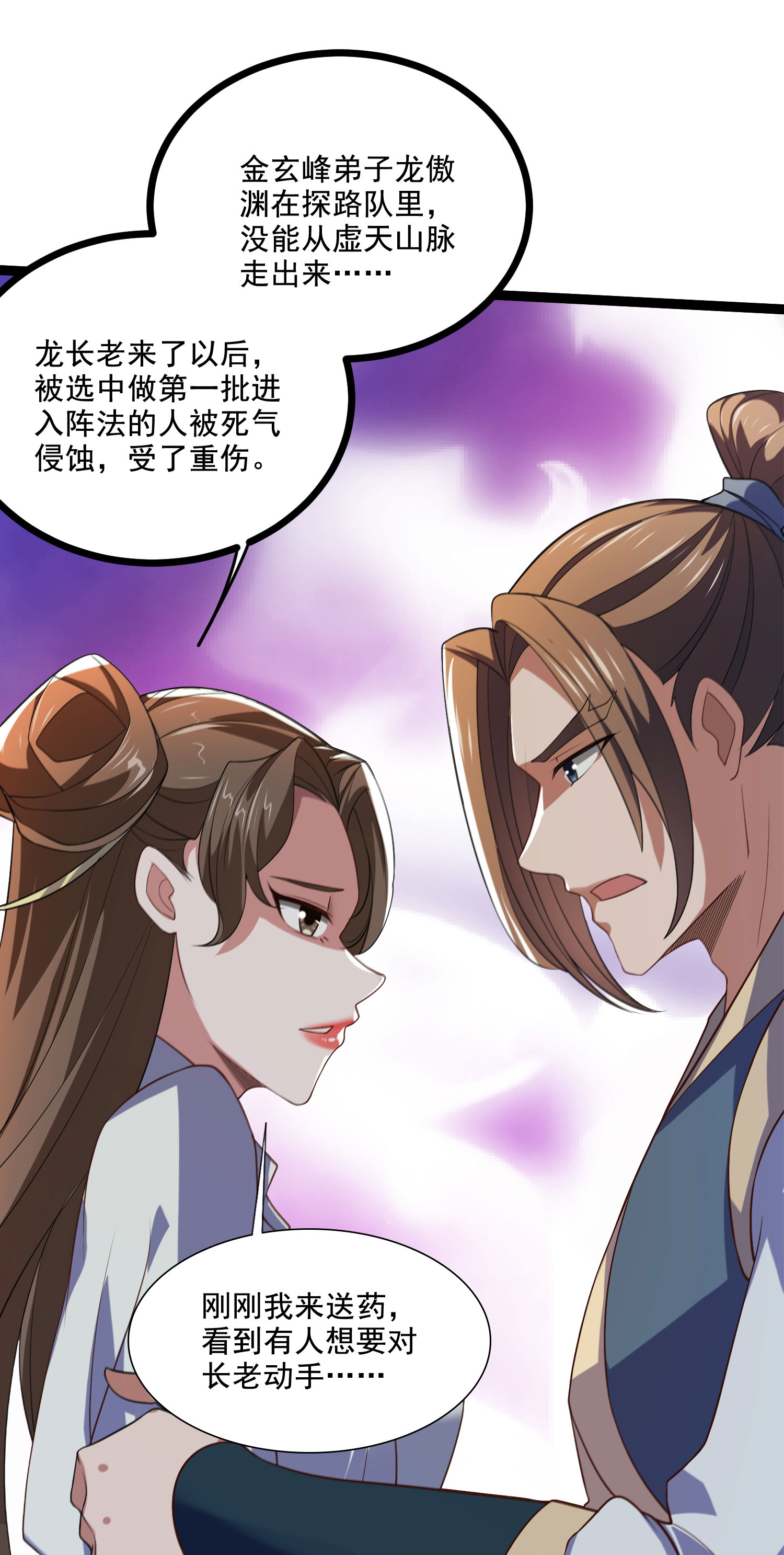第118话 惨遭暗算！(1/2)-第124话