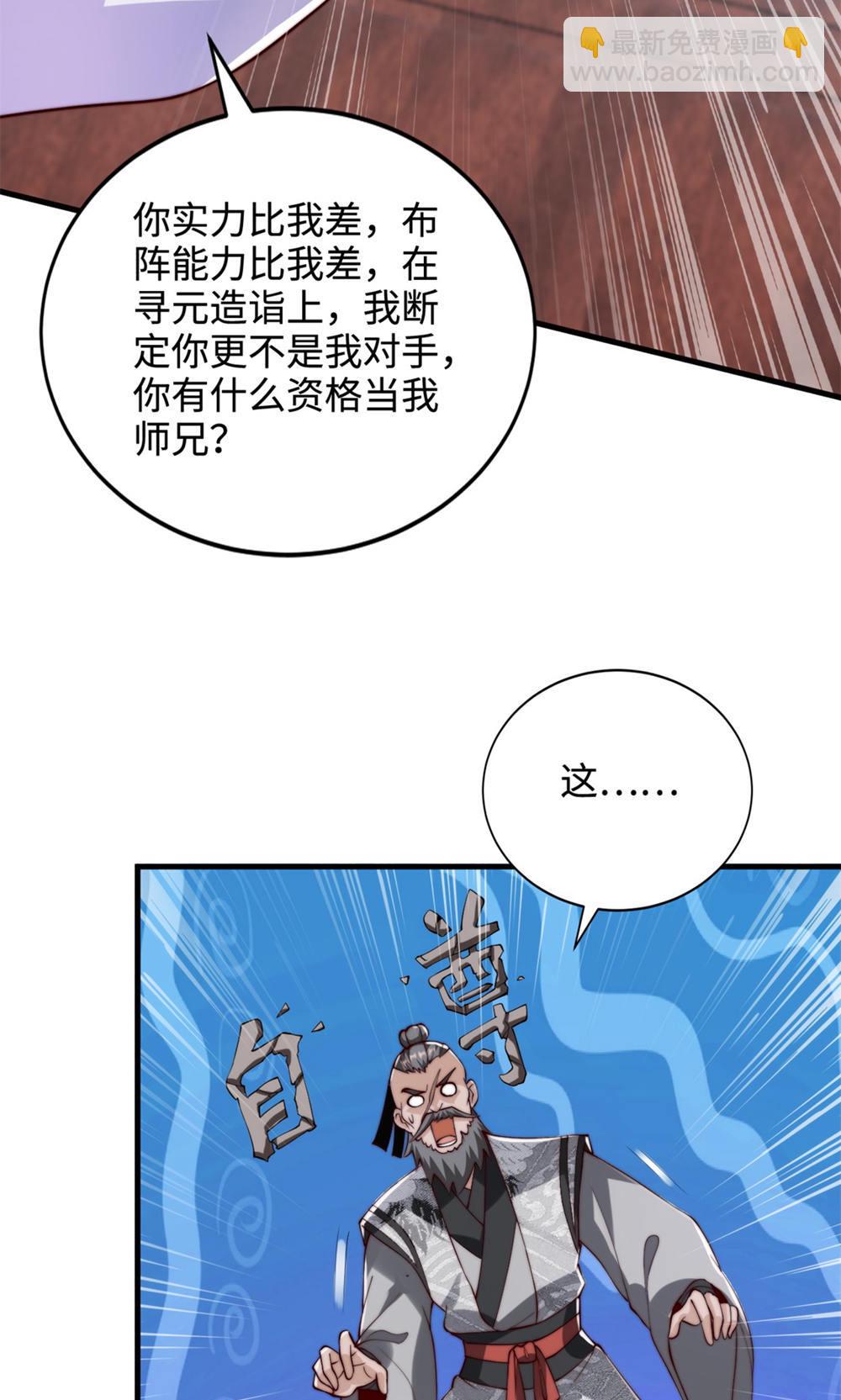 第130话 竟敢对姚长老不敬？(1/2)-第136话