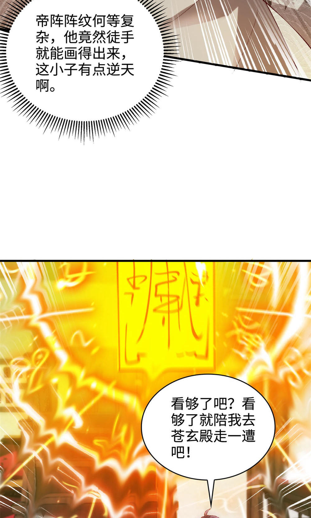 第130话 竟敢对姚长老不敬？(1/2)-第136话