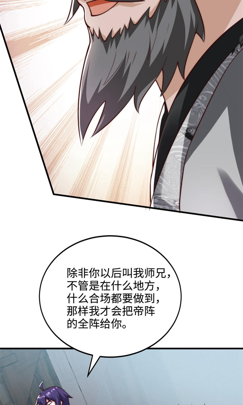第130话 竟敢对姚长老不敬？(1/2)-第136话