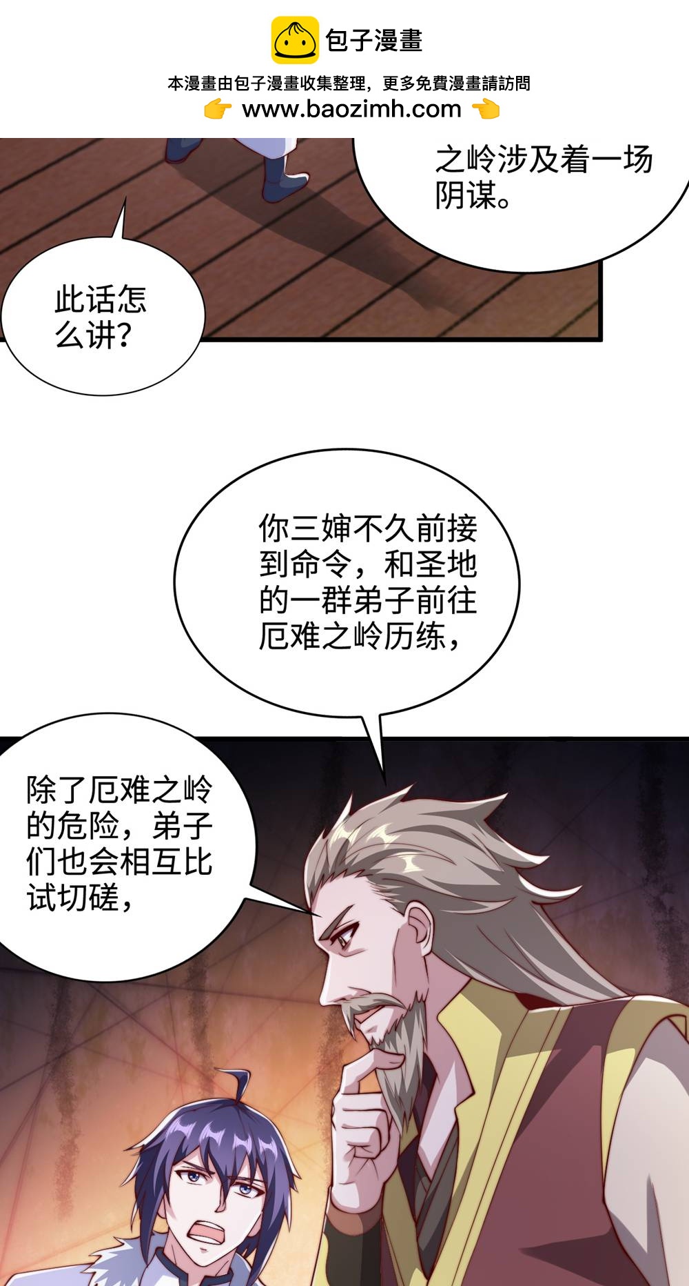 第132话 厄难岭偶遇冰灵雪(1/2)-第138话