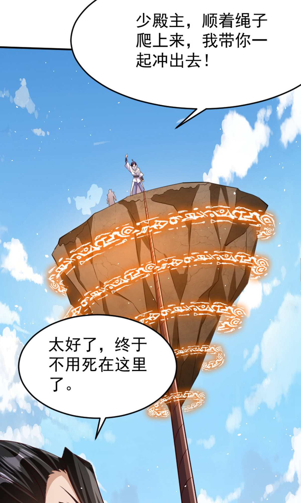 第136话 柳暗花明，再入深渊(1/2)-第142话