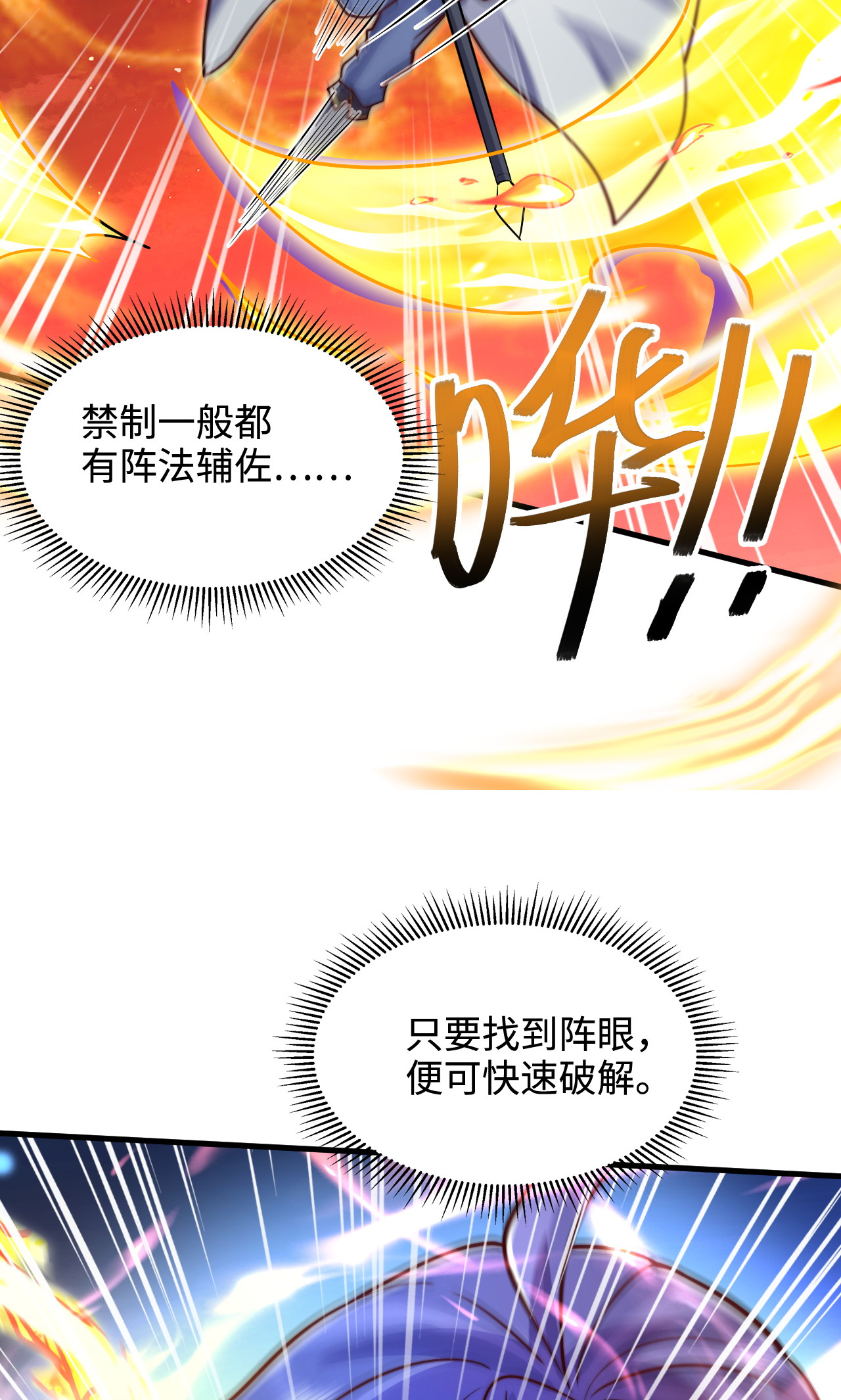 第138话 不知道天高地厚的家伙-第144话