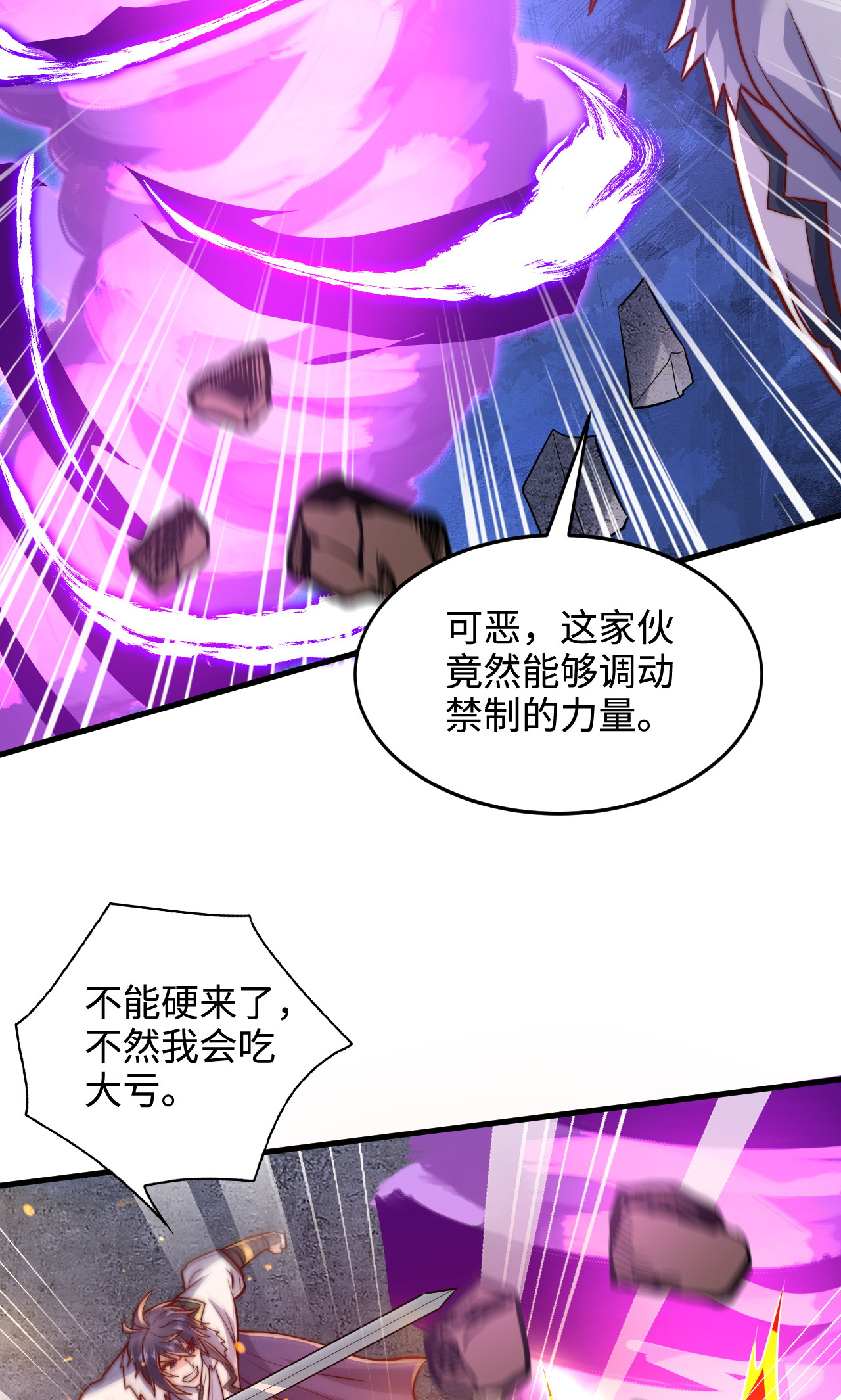 第138话 不知道天高地厚的家伙-第144话