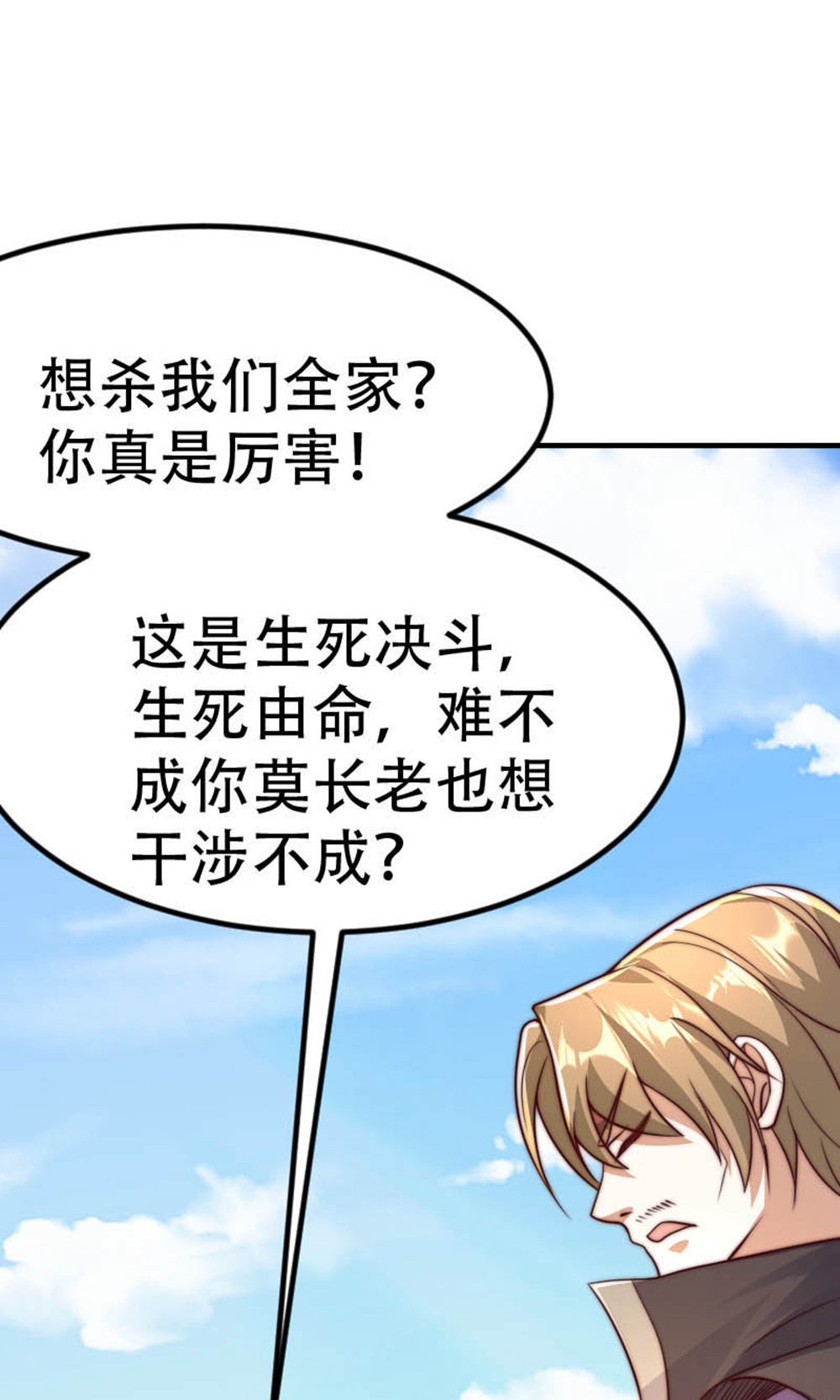 第150话 打不过就护短?(1/2)-第156话