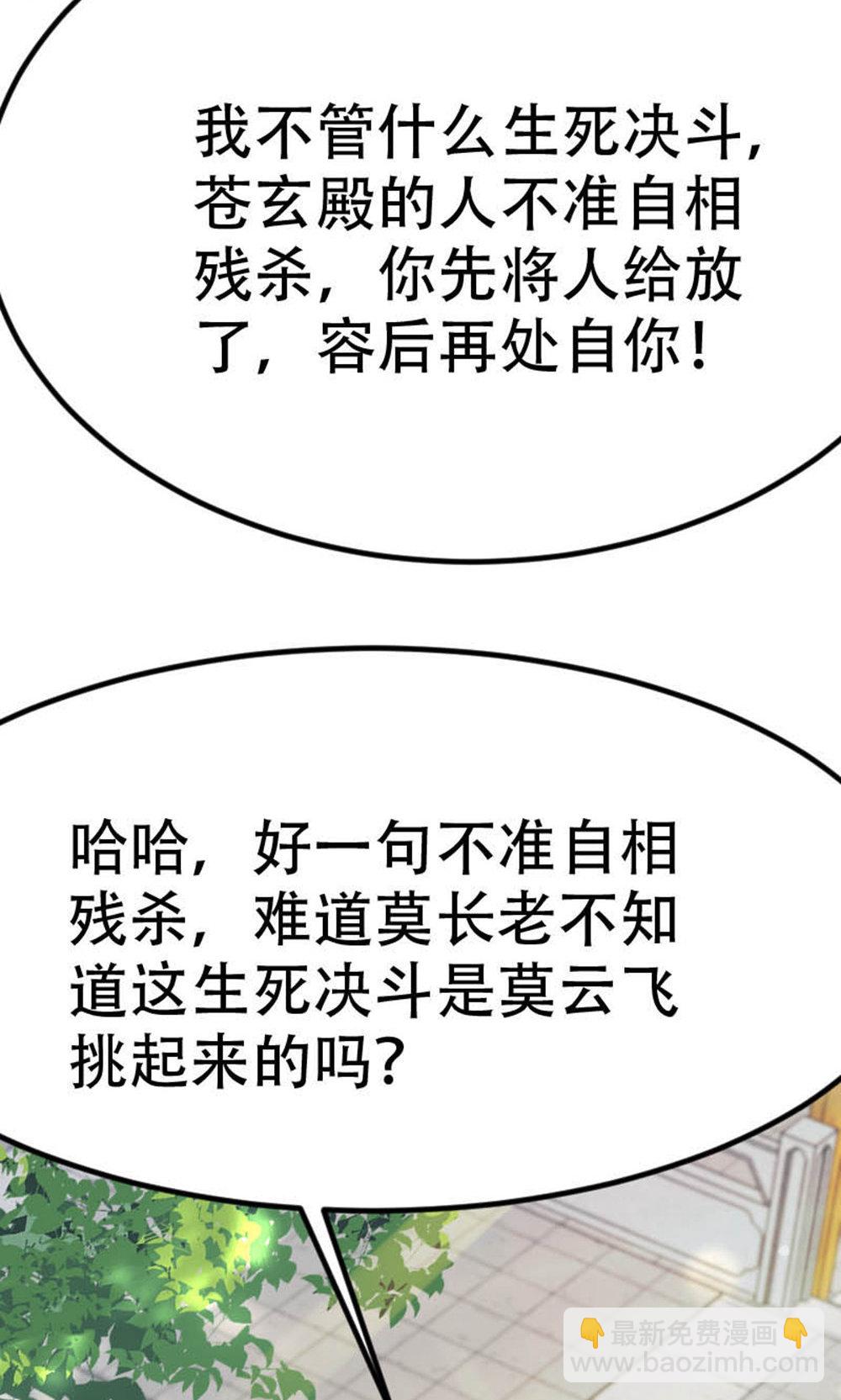 第150话 打不过就护短?(1/2)-第156话