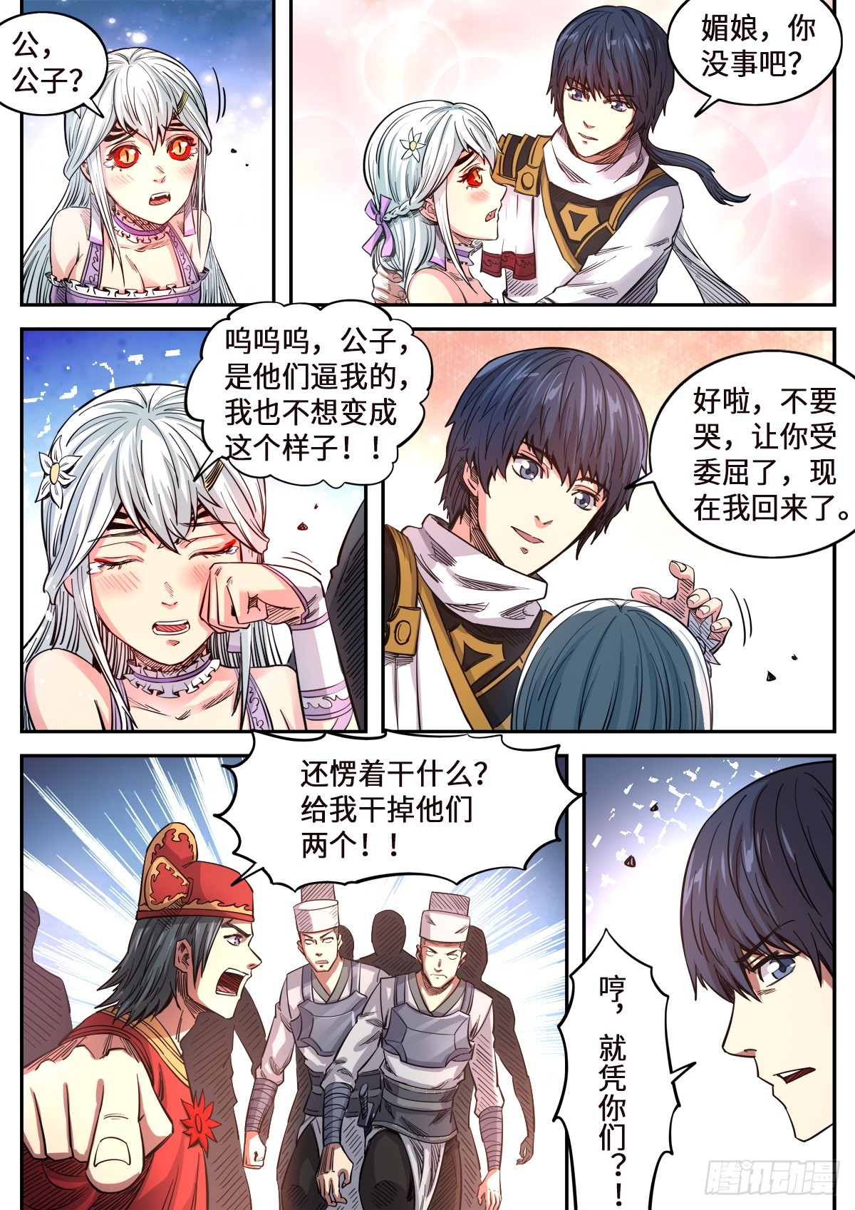第1季 第164话 媚儿妖化-第164话