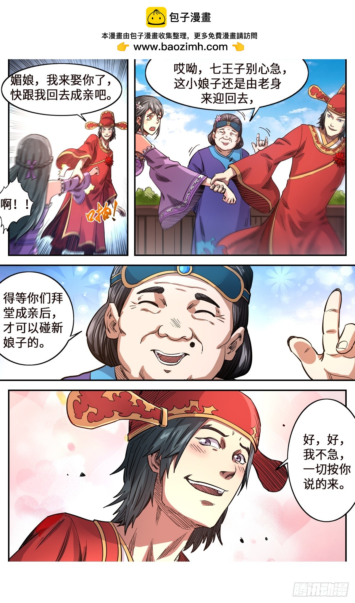 第1季 第164话 媚儿妖化-第164话