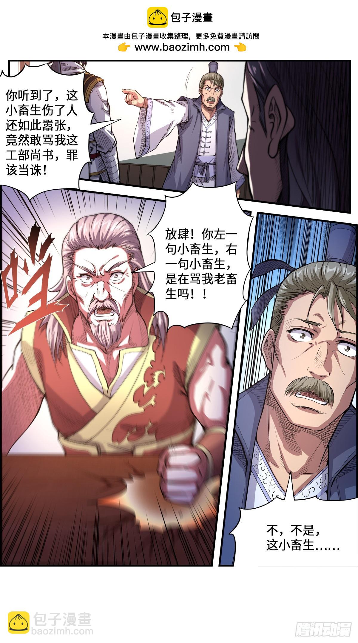 第1季 168 是谁欺负我孙子-第168话
