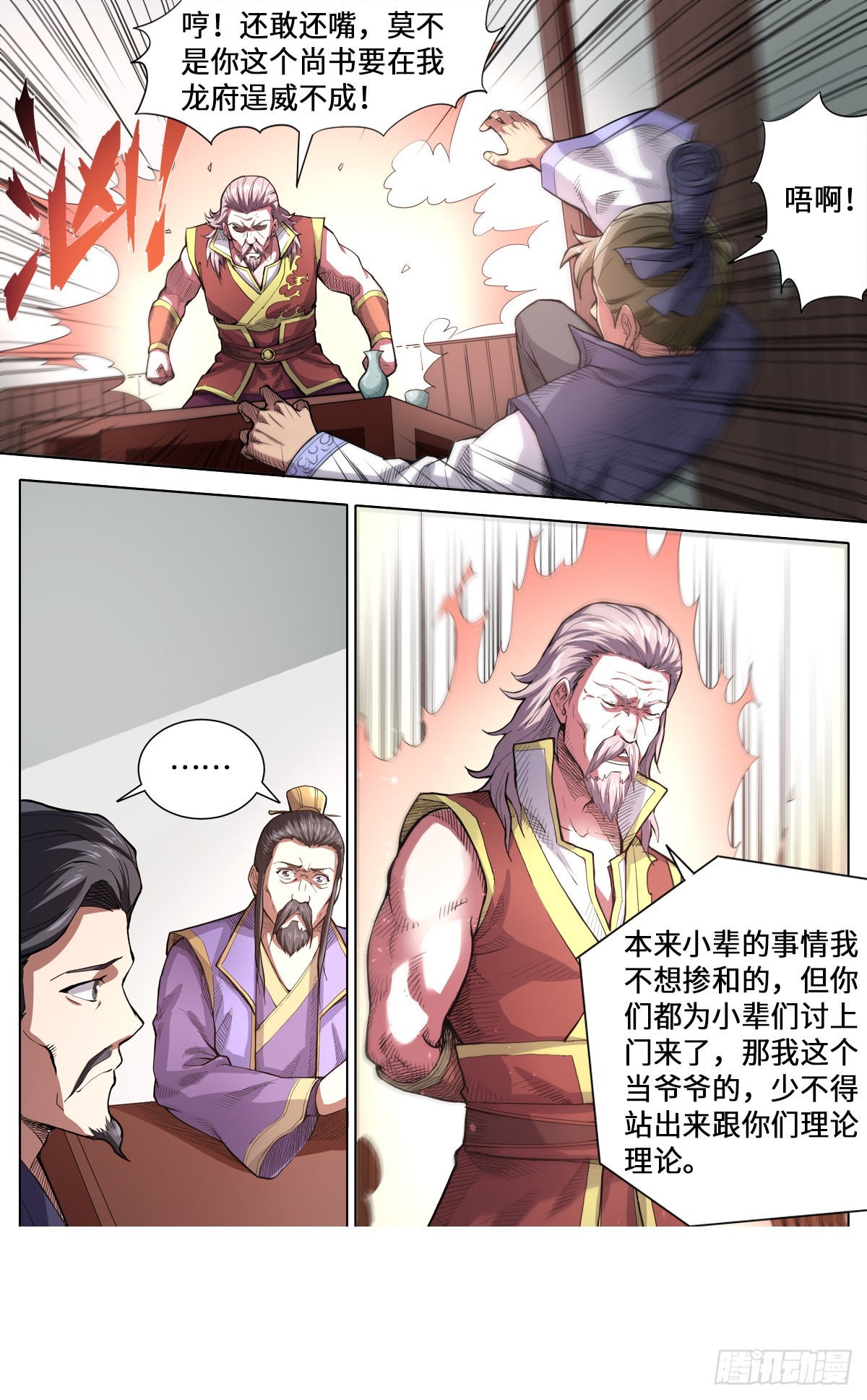 第1季 168 是谁欺负我孙子-第168话