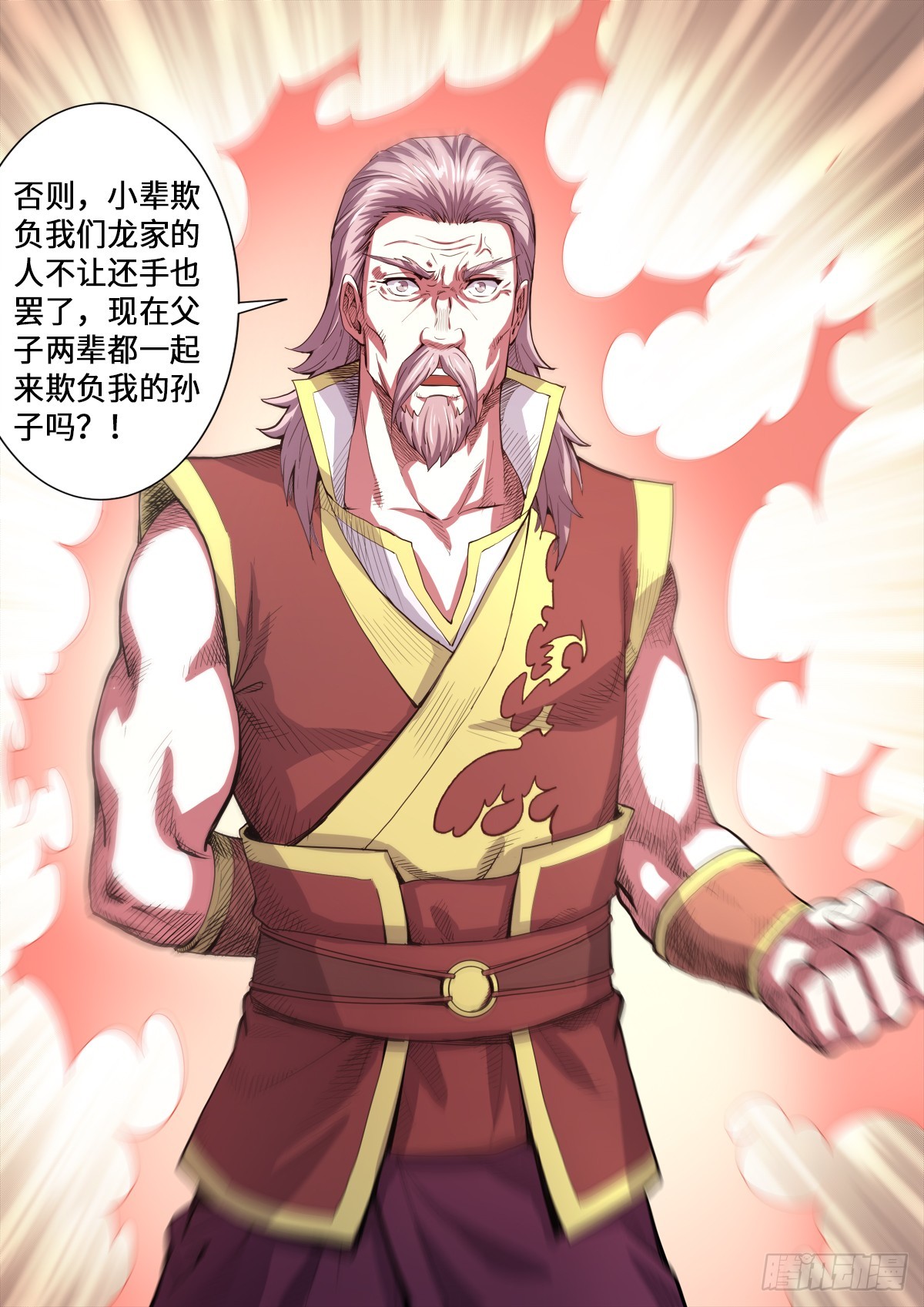 第1季 168 是谁欺负我孙子-第168话