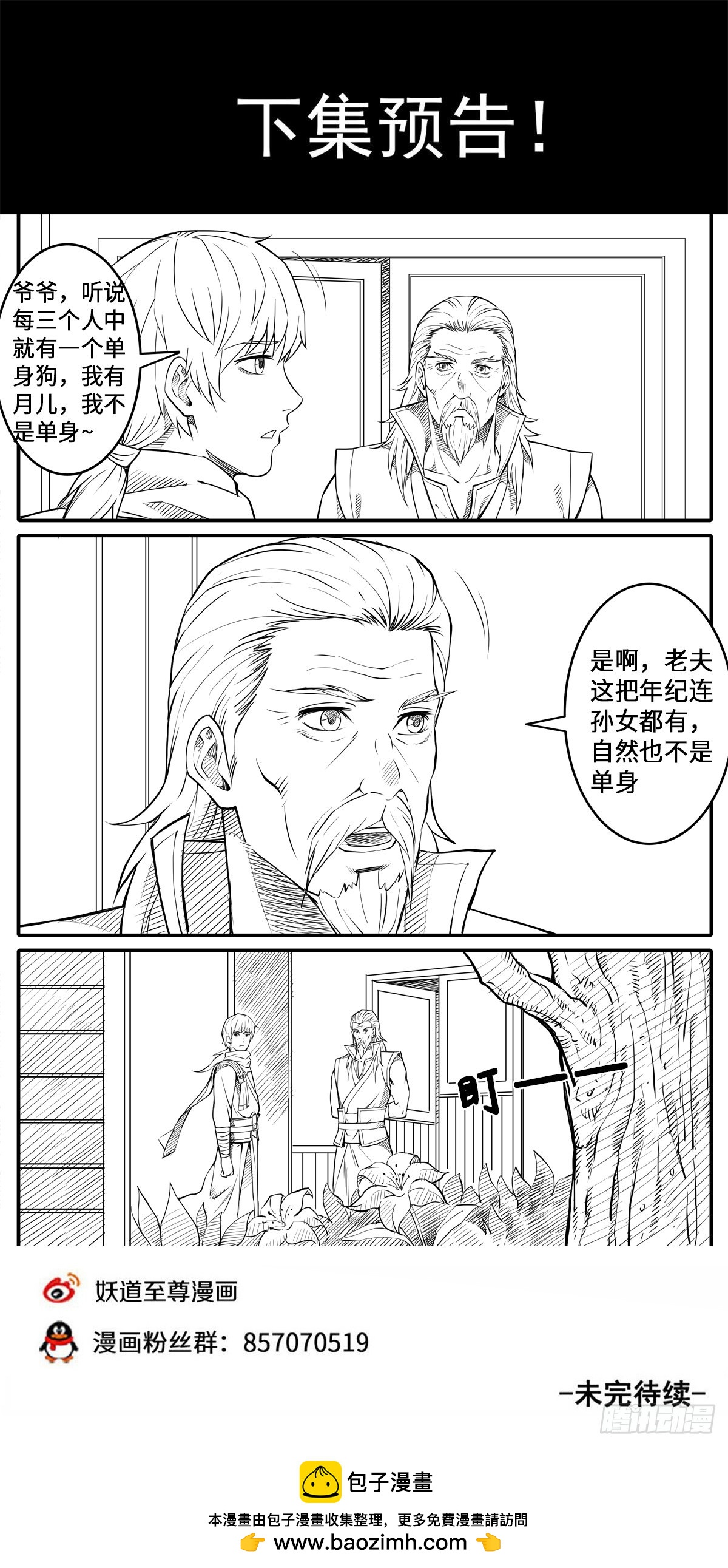 第1季 168 是谁欺负我孙子-第168话