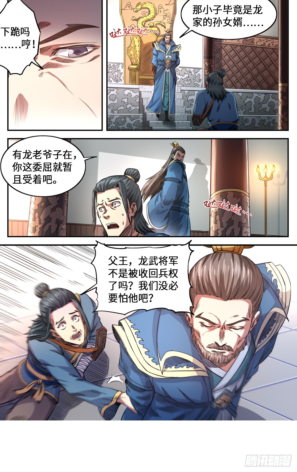 第1季 168 是谁欺负我孙子-第168话