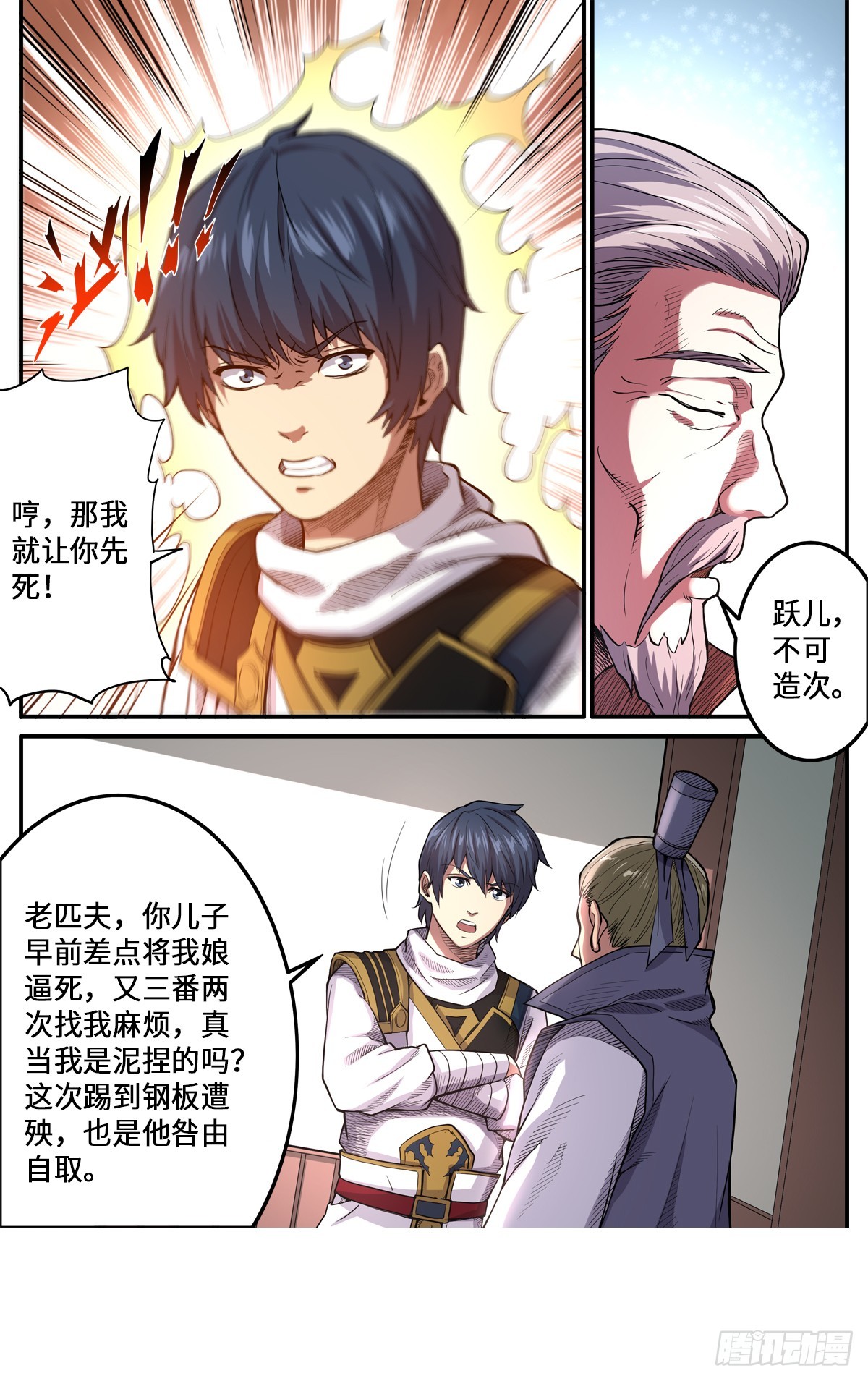 第1季 168 是谁欺负我孙子-第168话