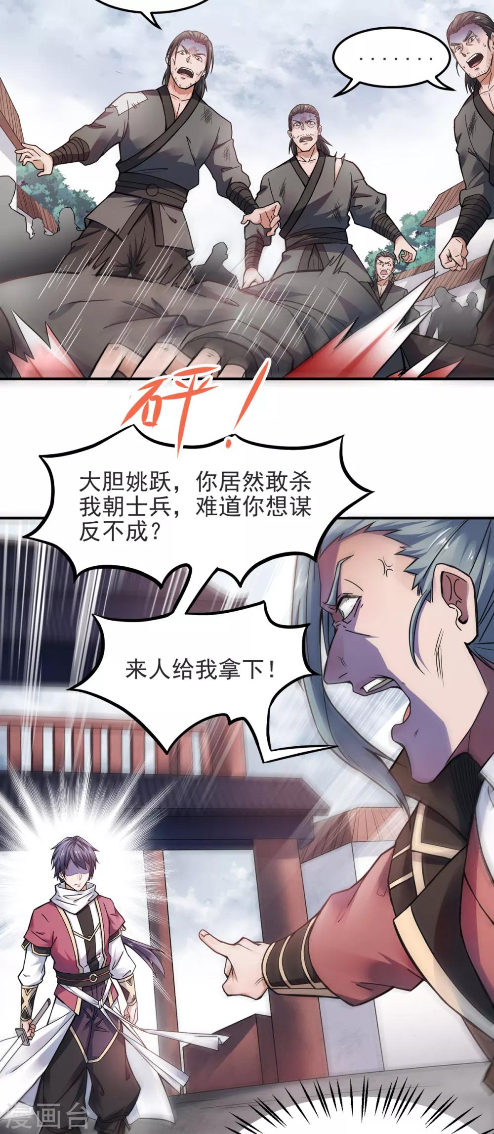 第17话 这是谋反！-第18话