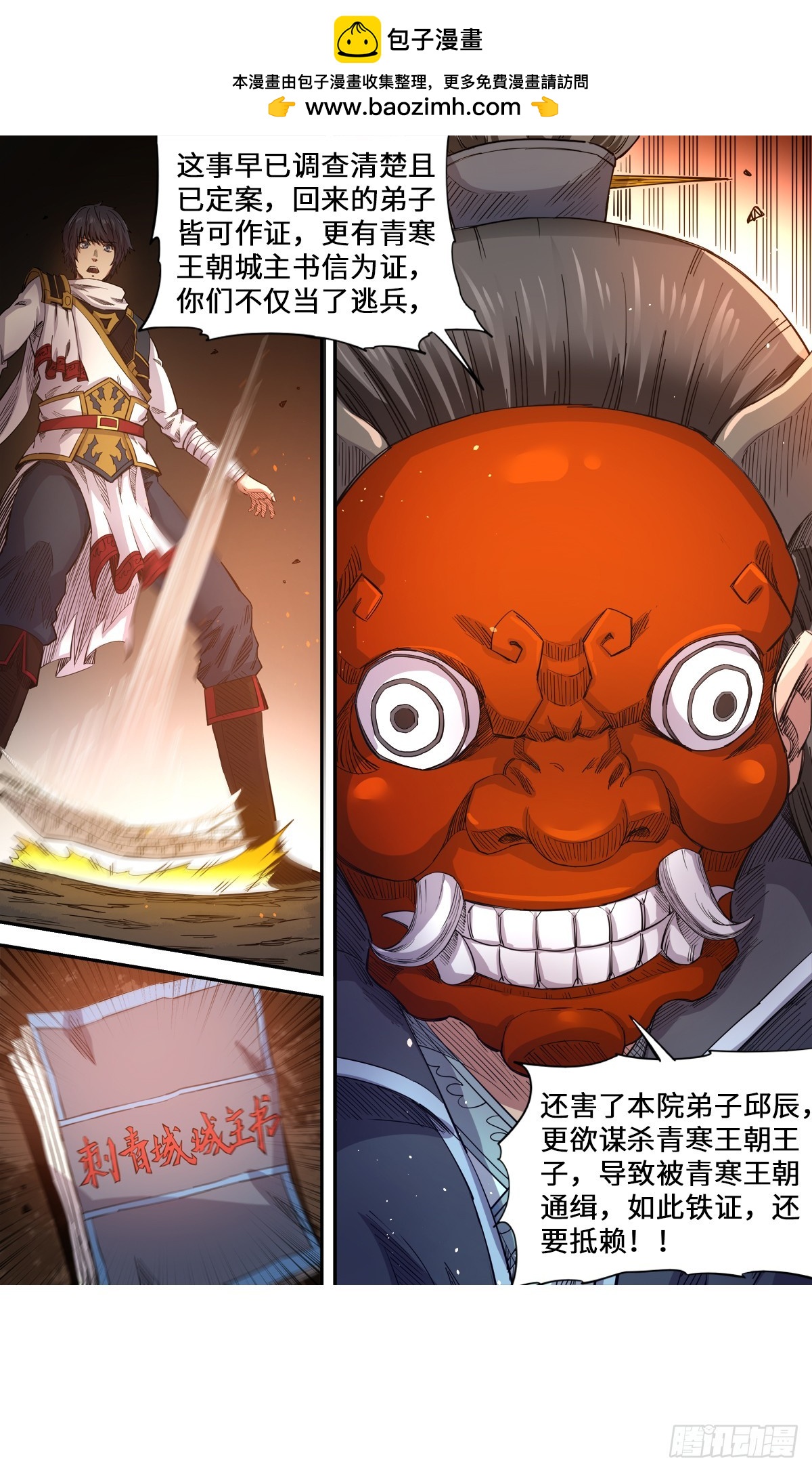 第1季 第170话 刑堂审问-第170话