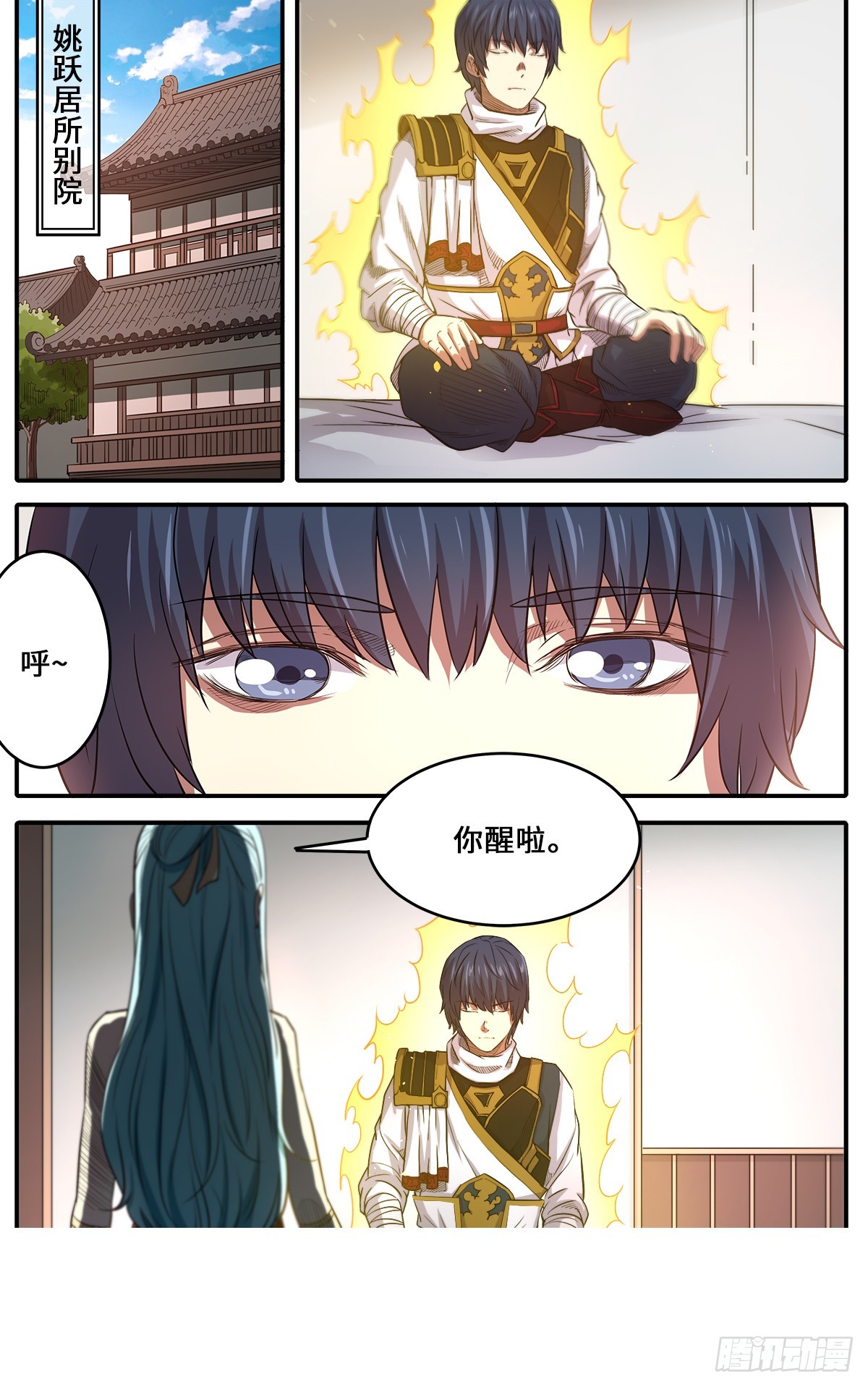 第1季 第172话 师父救命-第172话