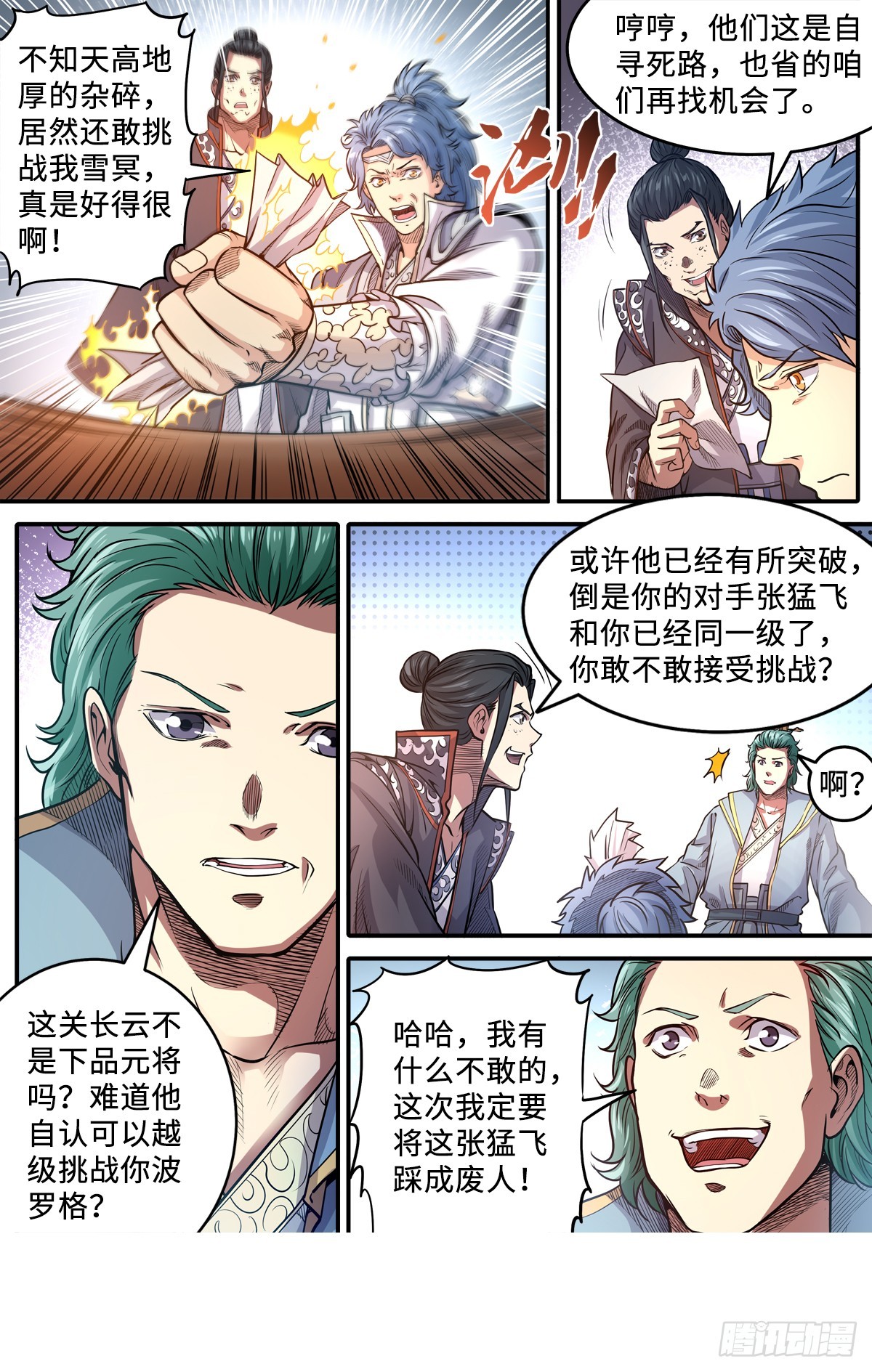 第1季 第174话 下战书-第174话