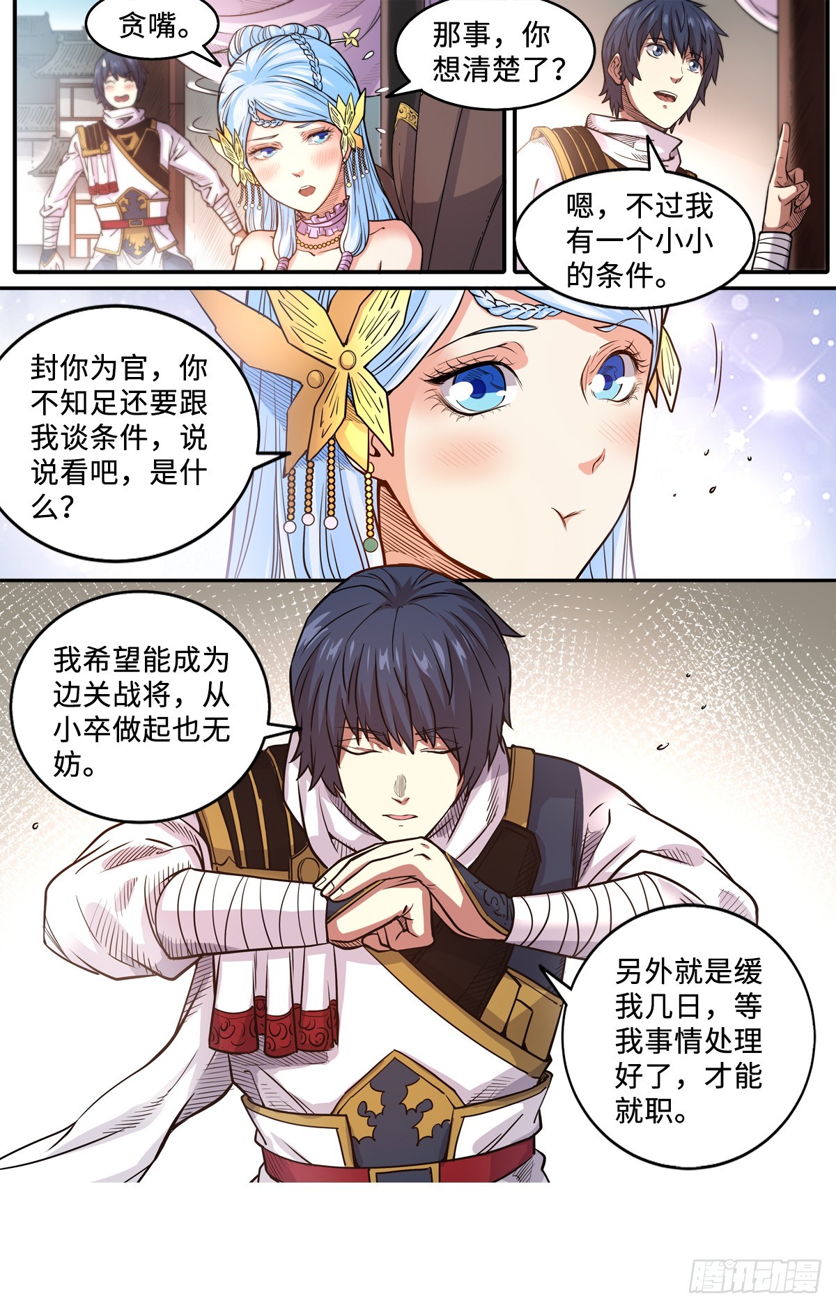 第1季 第174话 下战书-第174话