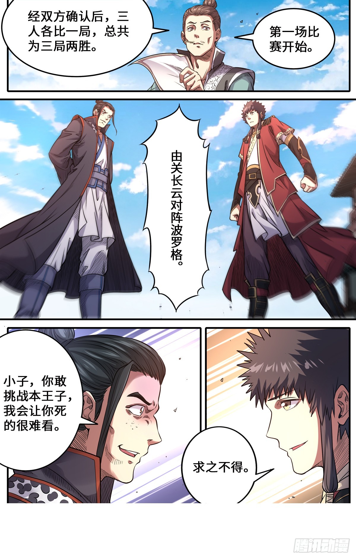 第1季 第176话 追风少年-第176话