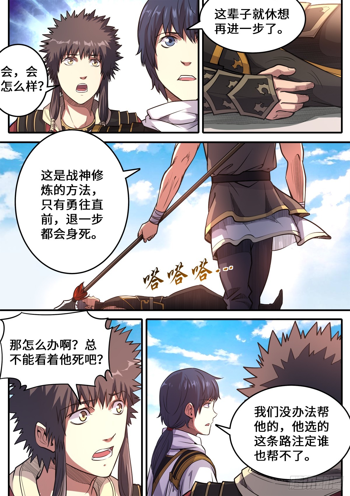 第1季 178 进则生退则死-第178话