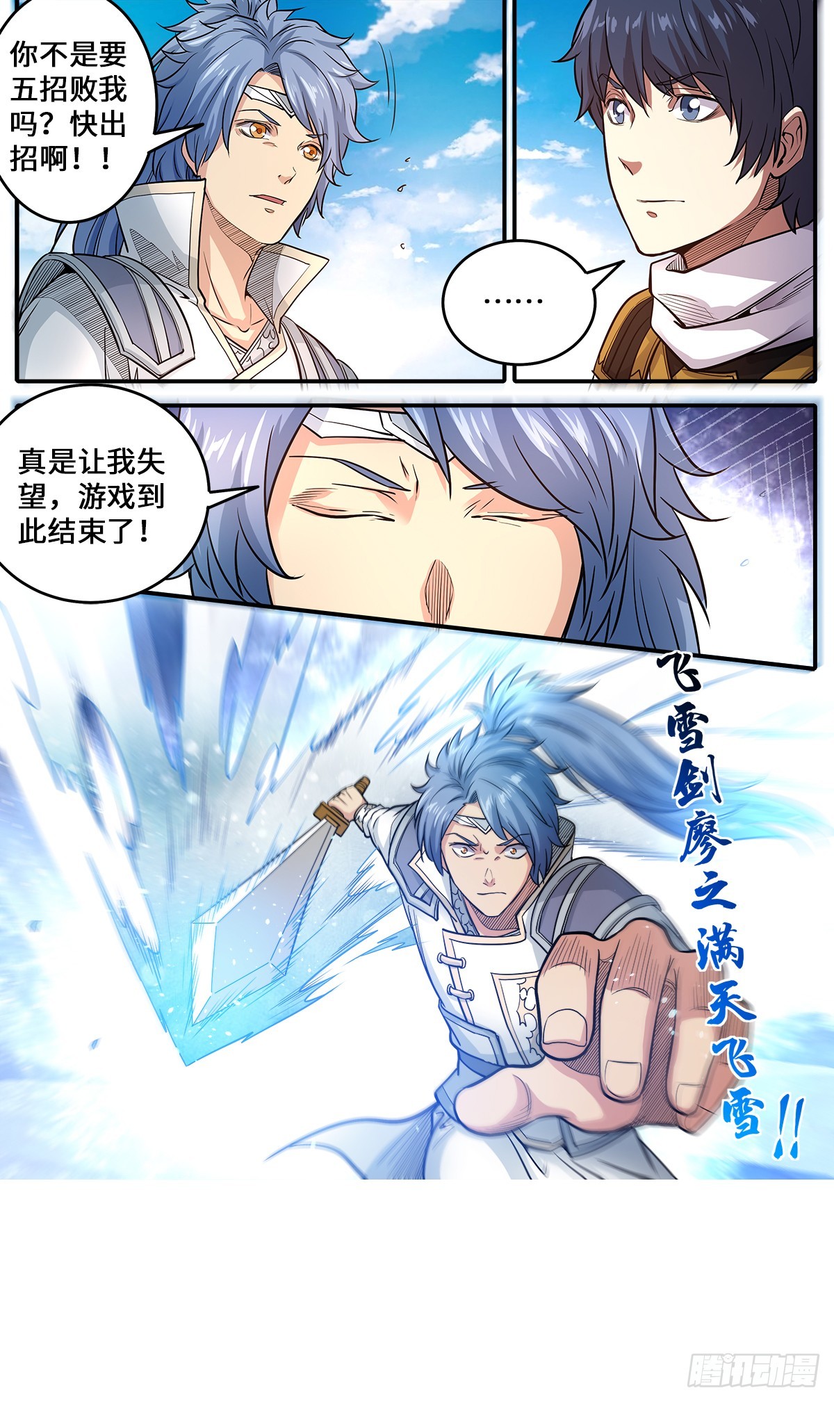 第1季 180 打败你只要五招-第180话