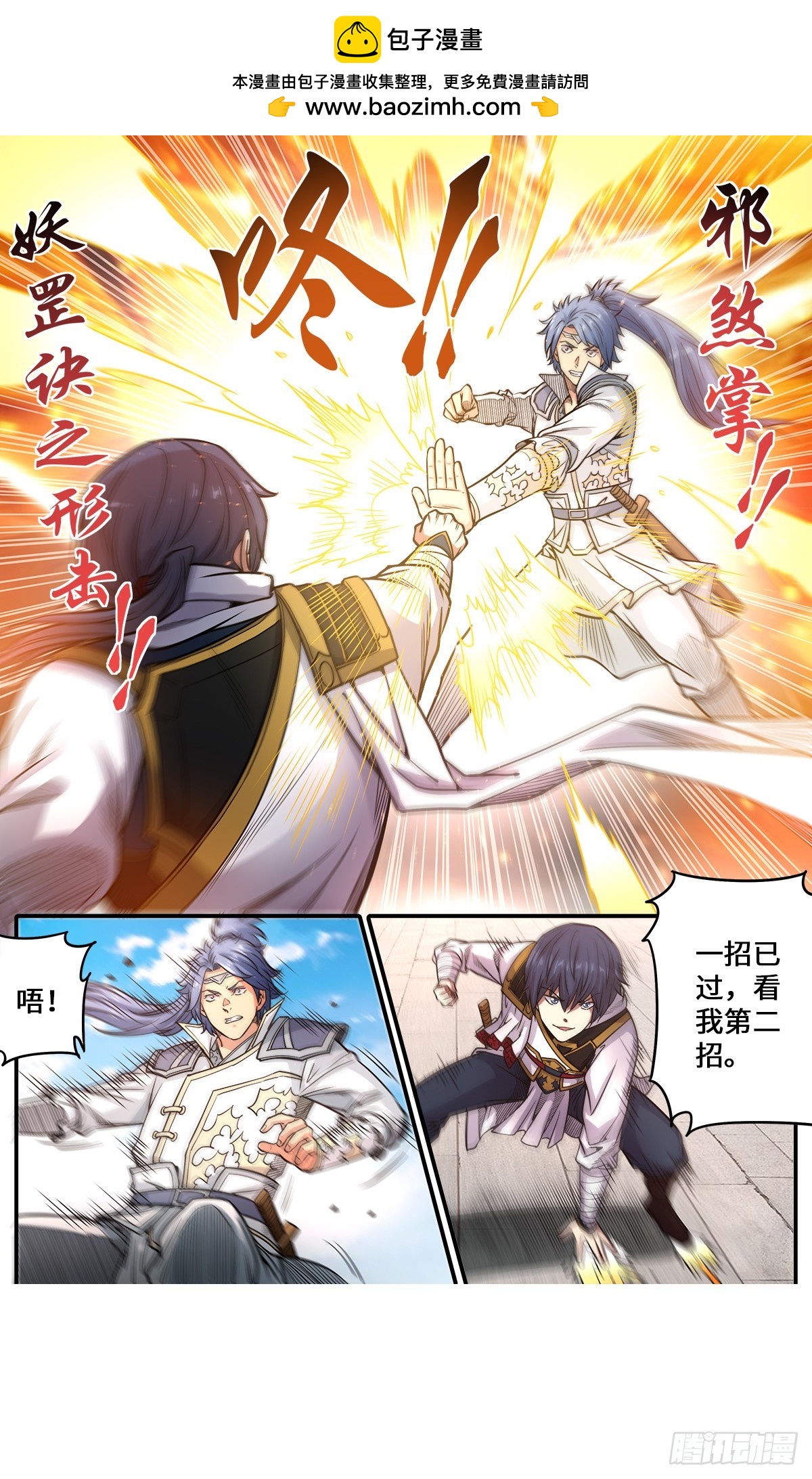 第1季 180 打败你只要五招-第180话