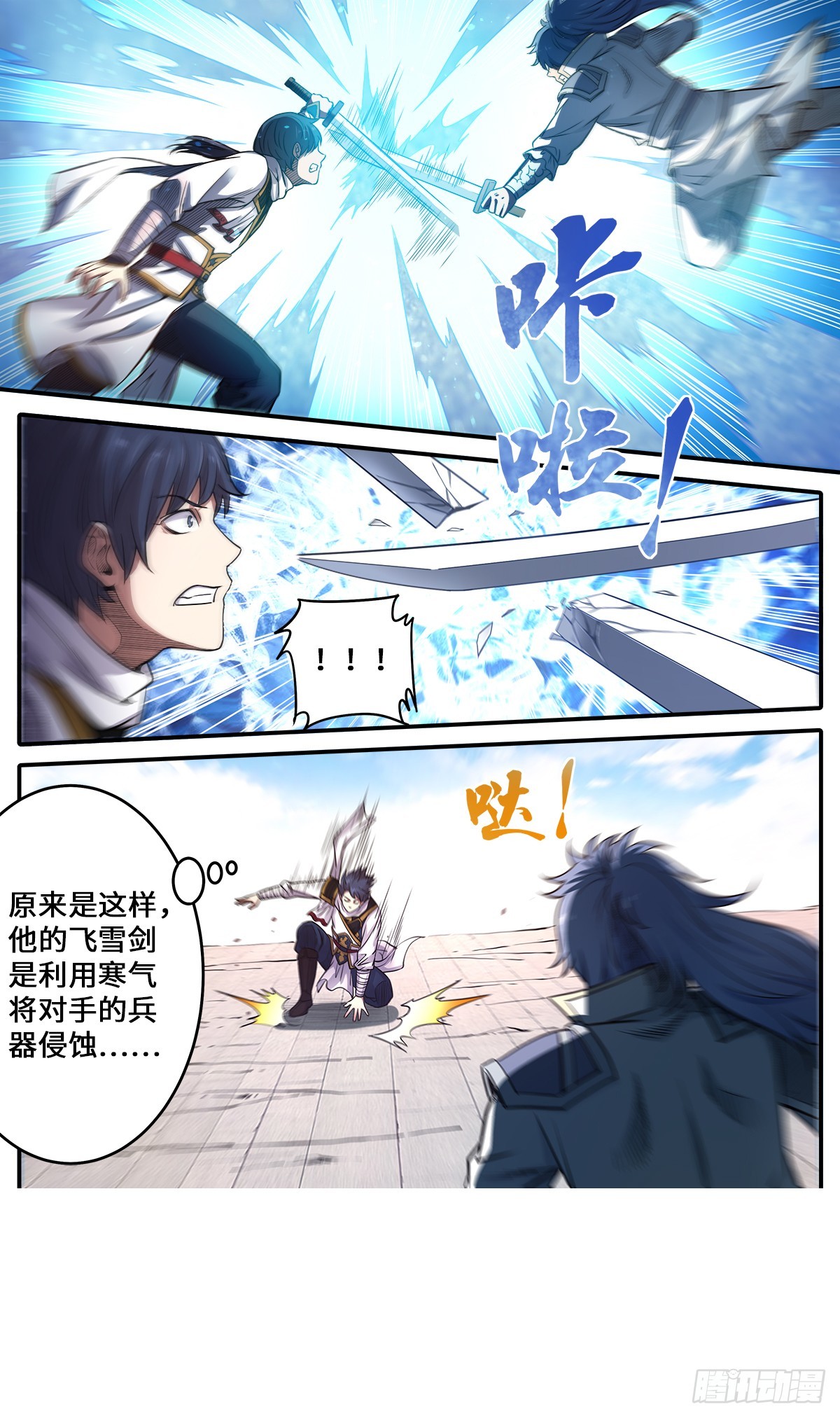 第1季 180 打败你只要五招-第180话