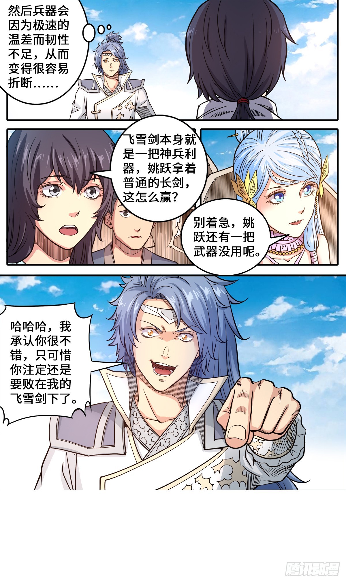 第1季 180 打败你只要五招-第180话