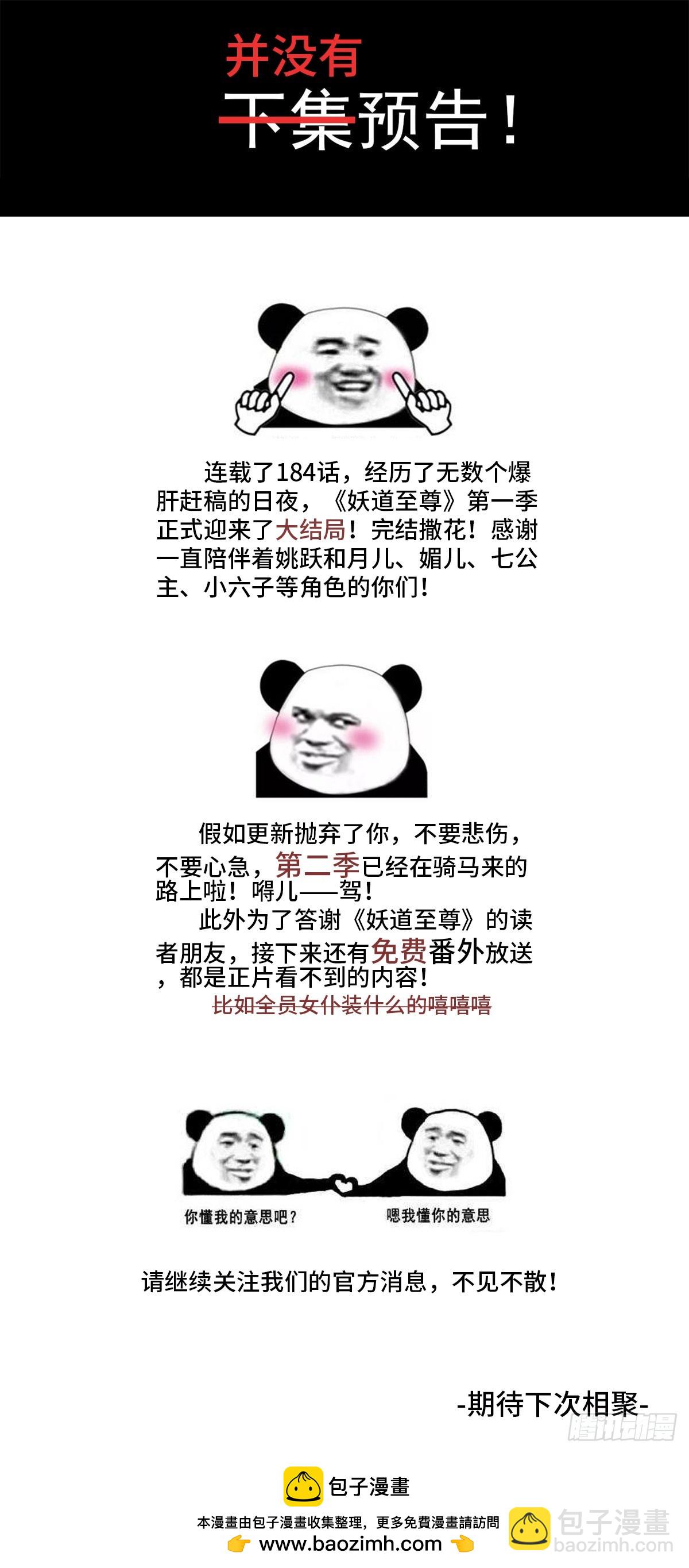 第1季 第184话 完结篇-第184话