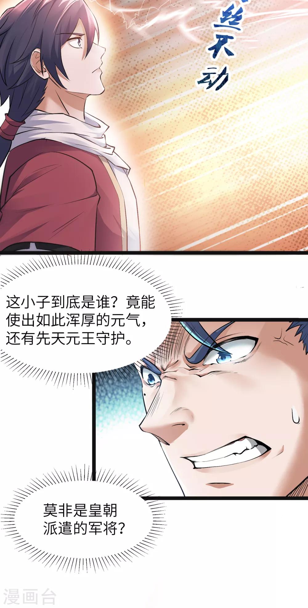第21话 你必败无疑！-第22话