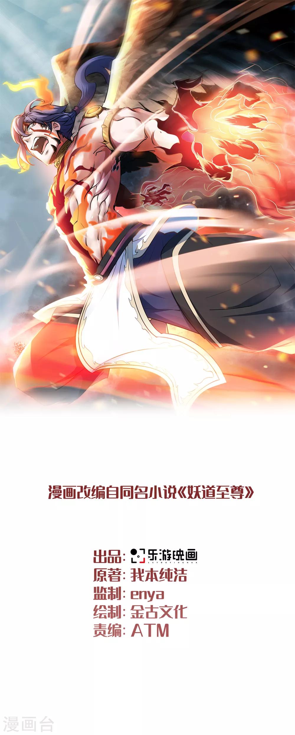 第23话 夜袭修罗魔人-第24话