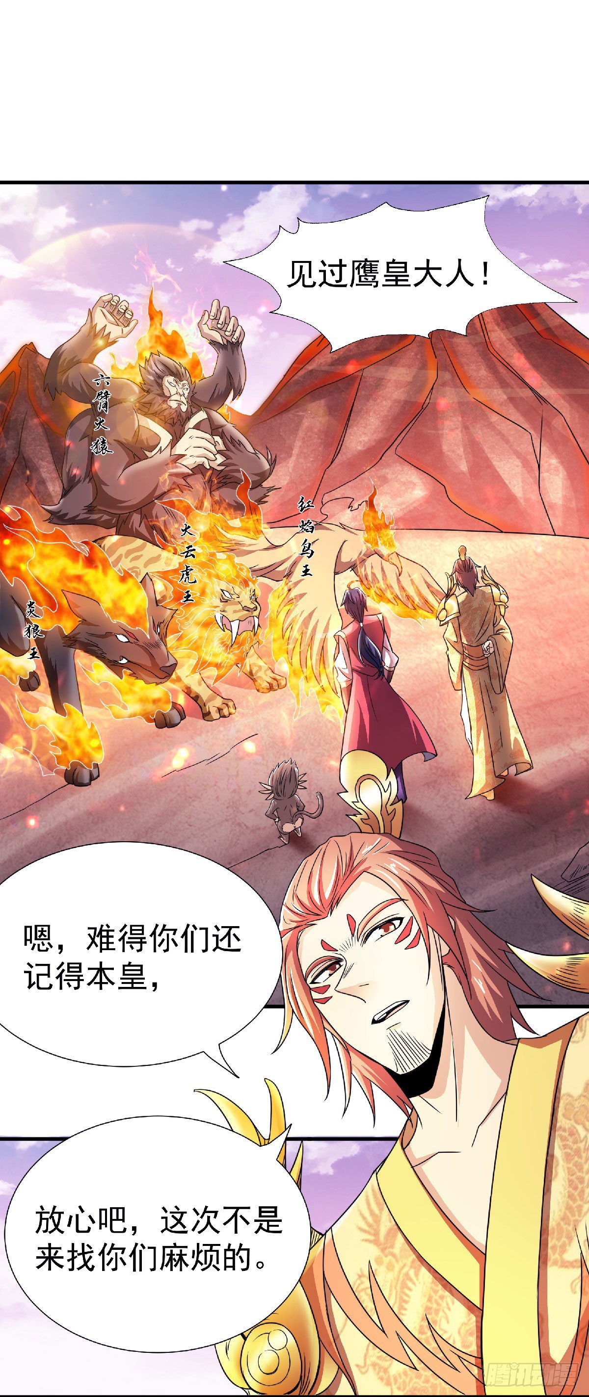 第74话 九层火域，勇者之心-第194话